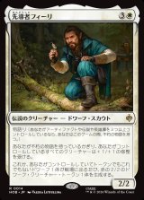 画像: 先導者フィーリ/Fili the Pathfinder