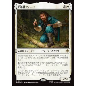 画像: 先導者フィーリ/Fili the Pathfinder