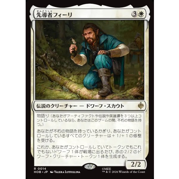 画像1: 先導者フィーリ/Fili the Pathfinder (1)