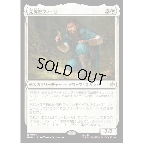 画像1: 先導者フィーリ/Fili the Pathfinder (1)