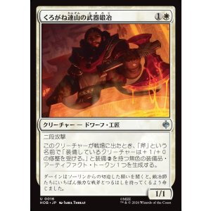 画像: くろがね連山の武器鍛冶/Iron Hills Blacksmith