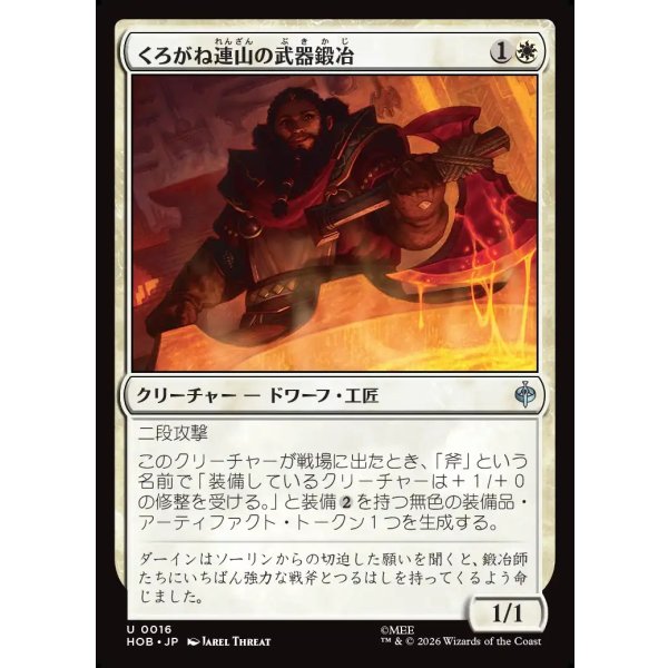 画像1: くろがね連山の武器鍛冶/Iron Hills Blacksmith (1)