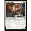 画像1: 湖の町の玩具職人/Lake-town Toymaker (1)