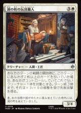 画像: 湖の町の玩具職人/Lake-town Toymaker