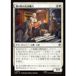 画像: 湖の町の玩具職人/Lake-town Toymaker