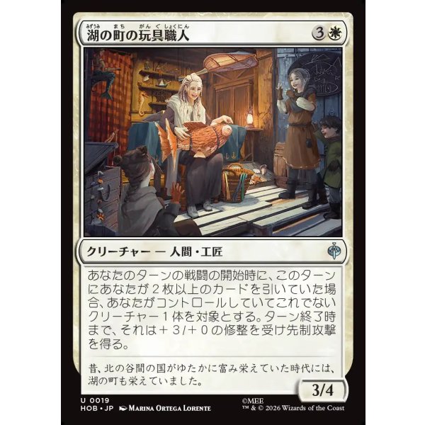 画像1: 湖の町の玩具職人/Lake-town Toymaker (1)