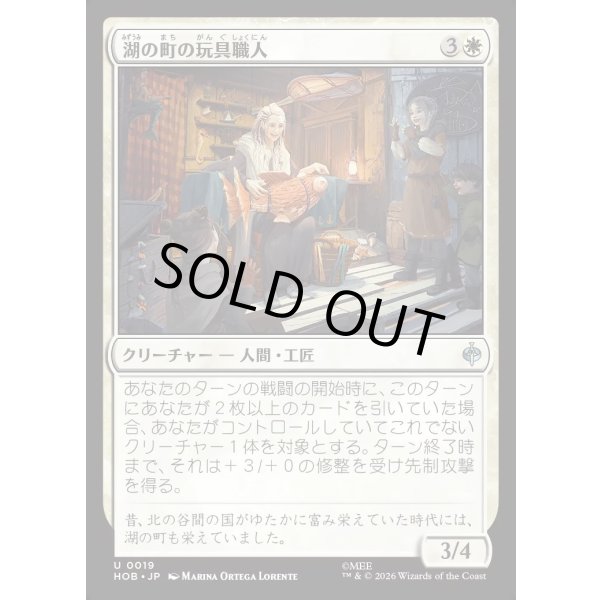 画像1: 湖の町の玩具職人/Lake-town Toymaker (1)