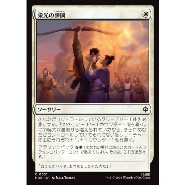 画像1: 栄光の瞬間/Moment of Glory (1)