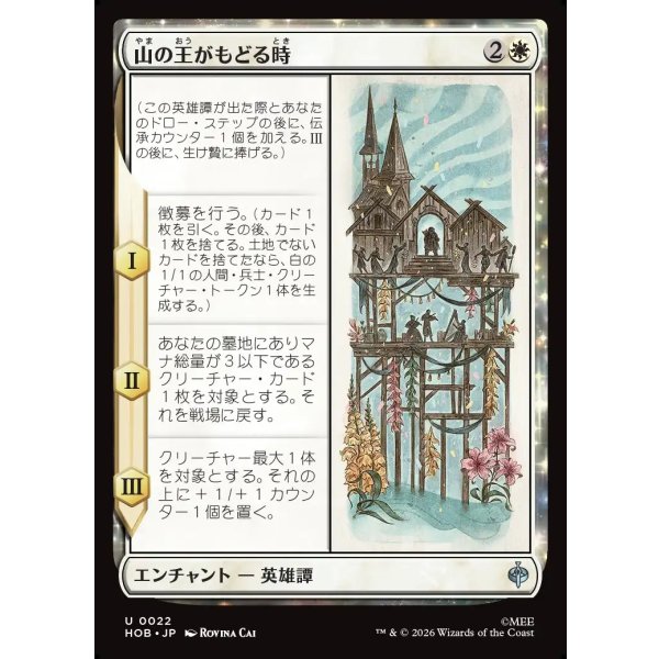画像1: 山の王がもどる時/The Mountain-king's Return (1)