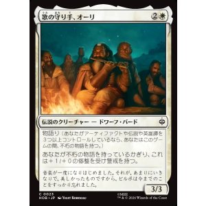 画像: 歌の守り手、オーリ/Ori, Keeper of Songs