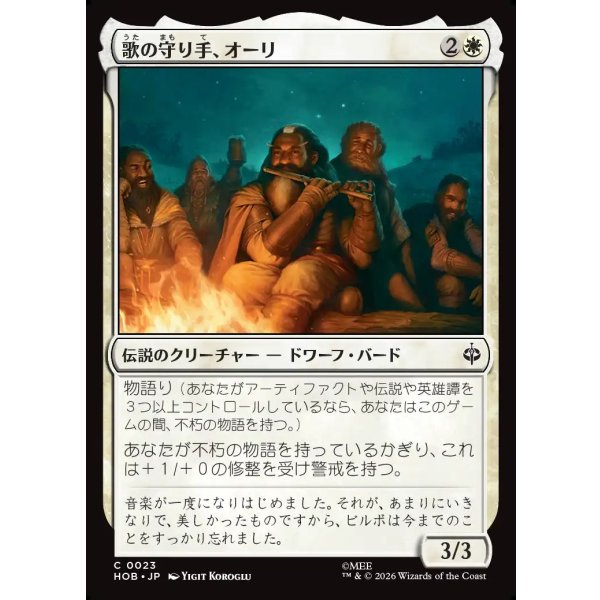 画像1: 歌の守り手、オーリ/Ori, Keeper of Songs (1)