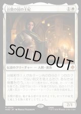 画像: 谷間の国の王妃/The Queen of Dale