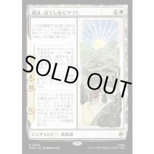 画像: 道は、はてしなくつづく/Roads Go Ever, Ever On