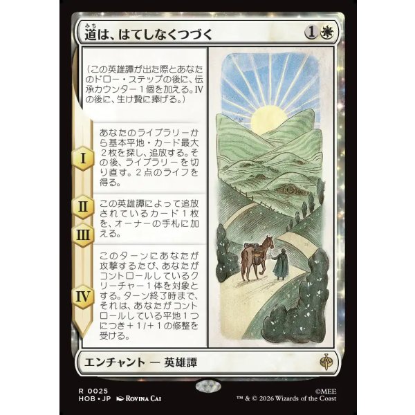 画像1: 道は、はてしなくつづく/Roads Go Ever, Ever On (1)