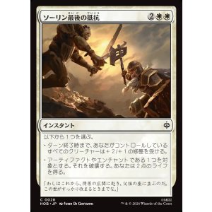 画像: ソーリン最後の抵抗/Thorin's Last Stand