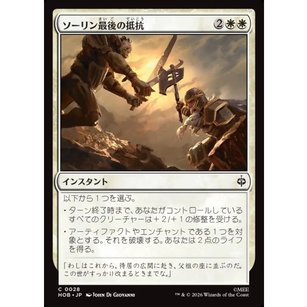 画像1: ソーリン最後の抵抗/Thorin's Last Stand (1)
