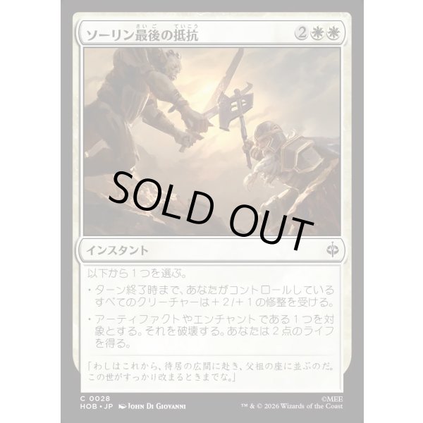画像1: ソーリン最後の抵抗/Thorin's Last Stand (1)