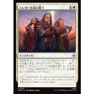 画像: エレボール山に誓う/Vow to Erebor
