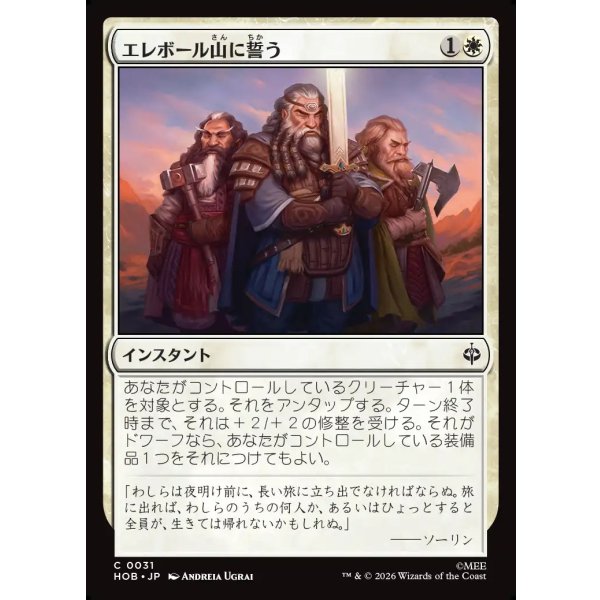 画像1: エレボール山に誓う/Vow to Erebor (1)