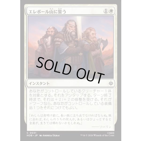 画像1: エレボール山に誓う/Vow to Erebor (1)