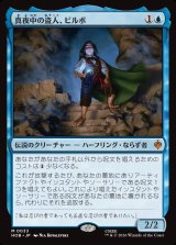 画像: 真夜中の盗人、ビルボ/Bilbo, Thief in the Night