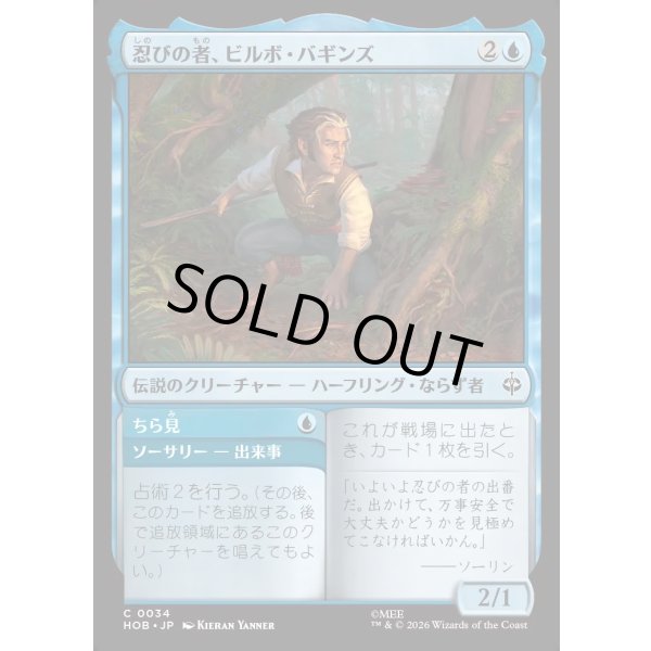 画像1: 忍びの者、ビルボ・バギンズ/Bilbo Baggins, Burglar (1)