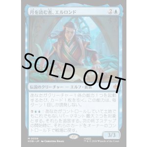 画像: 月を読む者、エルロンド/Elrond, Moon-Reader