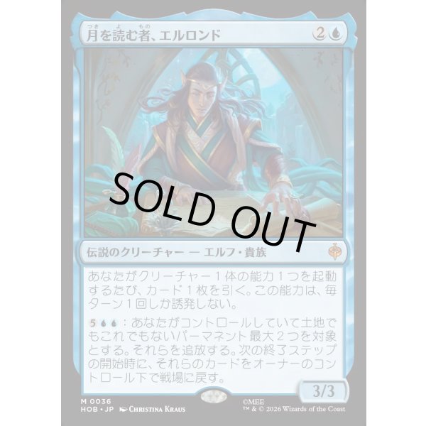画像1: 月を読む者、エルロンド/Elrond, Moon-Reader (1)