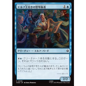 画像: エルフ王付きの竪奏者/Elvenking's Harper