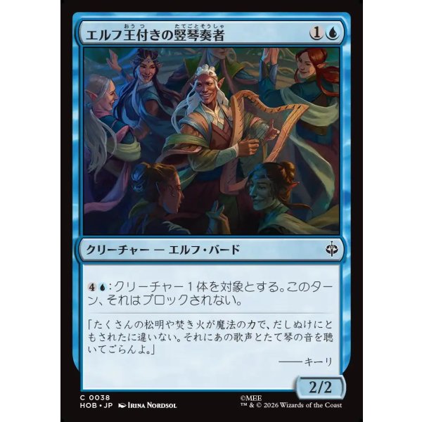 画像1: エルフ王付きの竪奏者/Elvenking's Harper (1)