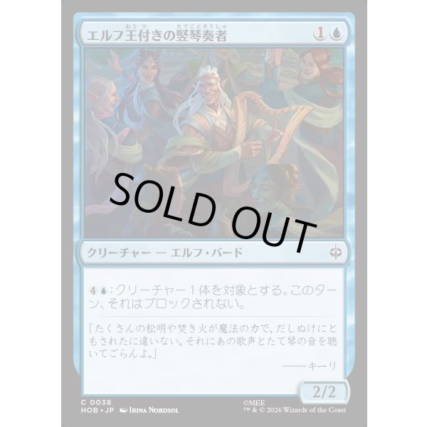 画像1: エルフ王付きの竪奏者/Elvenking's Harper (1)