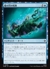 画像: 魔の川の呪縛/Enchanted River's Grasp