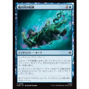 画像: 魔の川の呪縛/Enchanted River's Grasp
