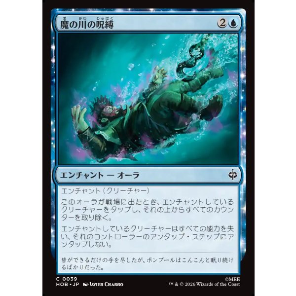 画像1: 魔の川の呪縛/Enchanted River's Grasp (1)