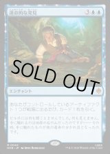 画像: 運命的な発見/Fateful Discovery
