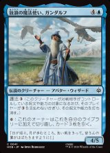 画像: 放浪の魔法使い、ガンダルフ/Gandalf, Wandering Wizard