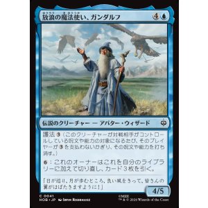画像: 放浪の魔法使い、ガンダルフ/Gandalf, Wandering Wizard