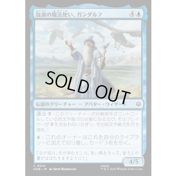 画像1: 放浪の魔法使い、ガンダルフ/Gandalf, Wandering Wizard (1)