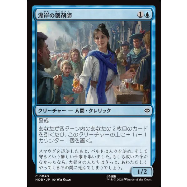 画像1: 湖岸の薬剤師/Lakeshore Apothecary (1)