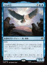 画像: ワシの王/The Lord of the Eagles