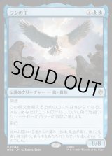 画像: ワシの王/The Lord of the Eagles