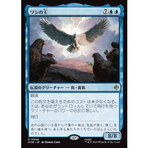 画像: ワシの王/The Lord of the Eagles