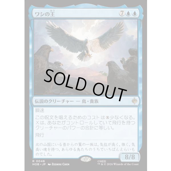 画像1: ワシの王/The Lord of the Eagles (1)