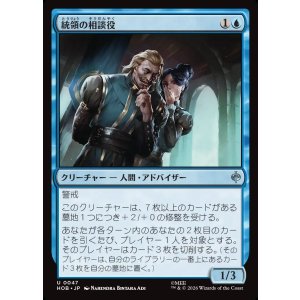 画像: 統領の相談役/Master's Councillors