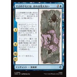 画像: でぶのクモには、おれは見えない/Old Fat Spider Can't See Me