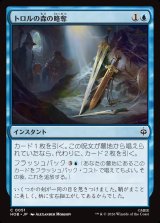画像: トロルの森の略奪/Plunder the Trollshaws