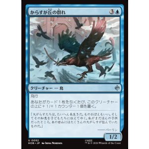 画像: からすが丘の群れ/Ravenhill Flock