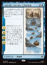 画像: コロコロ、コロコロ、ころげたる/Roll-Roll-Roll-Roll