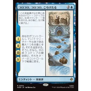 画像: コロコロ、コロコロ、ころげたる/Roll-Roll-Roll-Roll