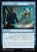 画像: スランドゥイルの命令/Thranduil's Decree